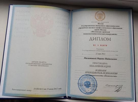 Московский Психолого-Педагогический Университет Психология 2007-2012
