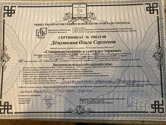 Московский Гештальт Институт Супервизор и ведущий групп 2019-2021