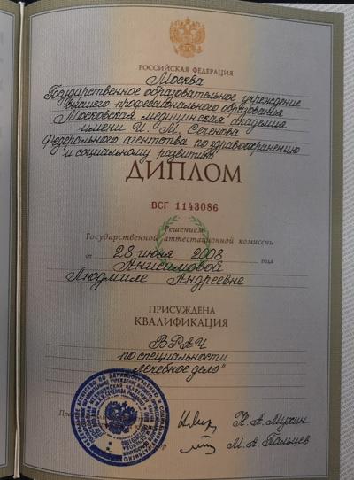 Московская Медицинская Академия им И.М. Сеченова лечебное дело 2002-2008