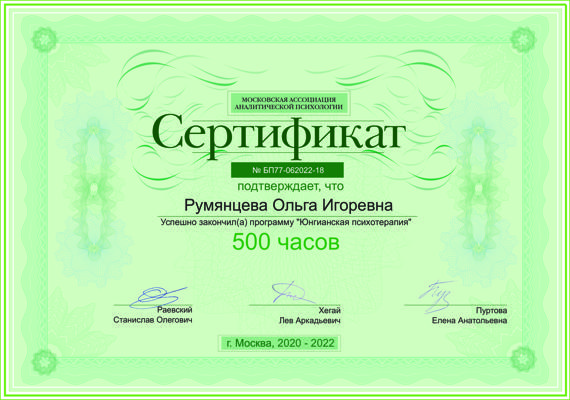 Московская ассоциация аналитической психологии Юнгианская психотерапия 2020-2022