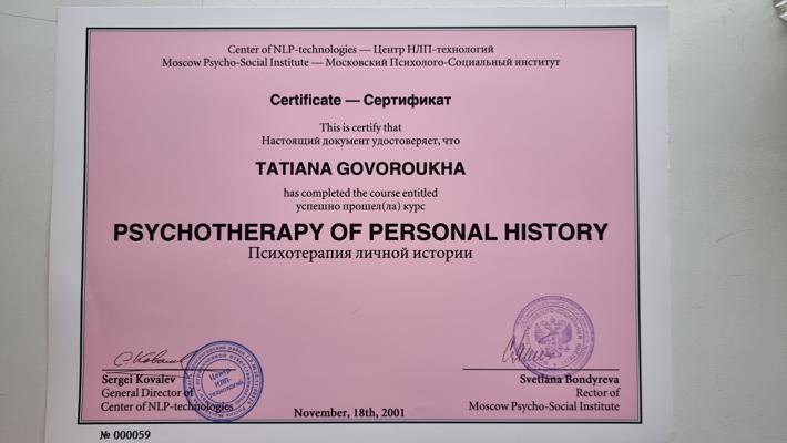 Центр НЛП технологий Психотерапия личной истории 2001