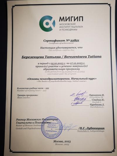 Московский институт гештальта и психодрамы Основы психодраматерапии 2023
