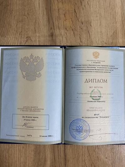 Астраханская государственная медицинская академия врач/педиатрия 2000-2006