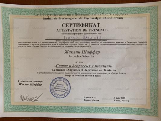 Институт Психоанализа на Чистых Прудах Повышение квалификации 2018