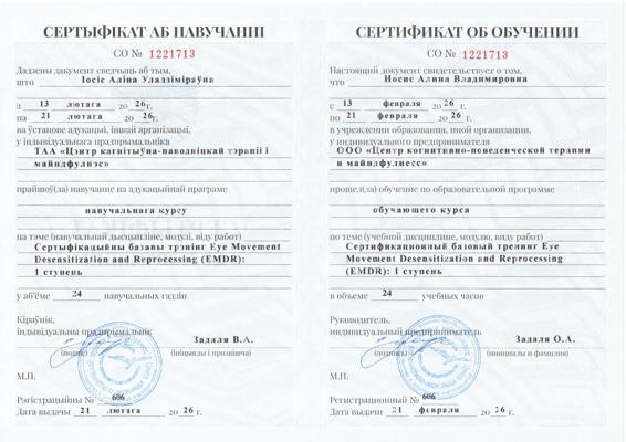 ООО «Центр когнитивно-поведенческой терапии и майндфулнесс» EMDR-терапевт 2026