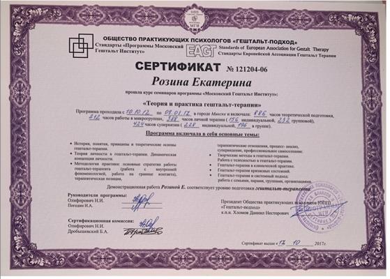Московский Гештальт Институт Гештальт-терапевт 2012-2017