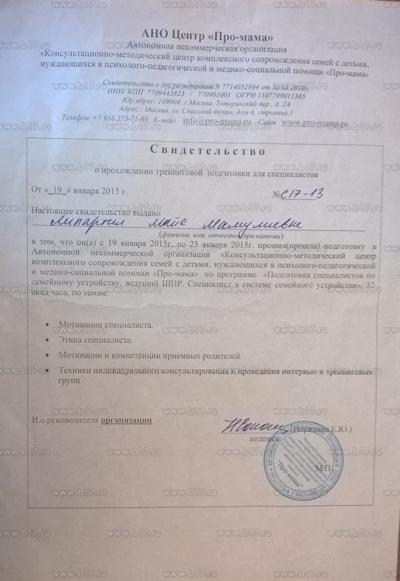 АНО Центр «Про–мама»   Ведущий школы приёмных родителей  2015