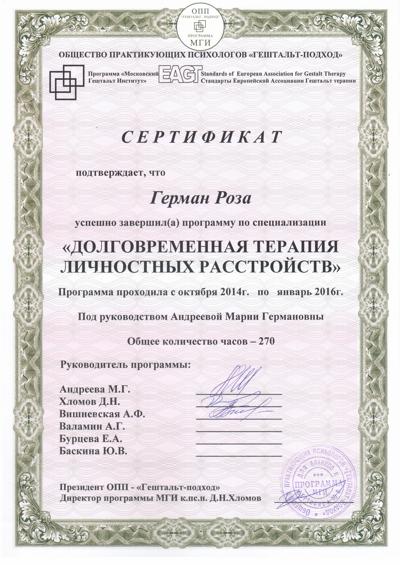 Московский Гештальт Институт Терапия личностных расстройств 2014-2016