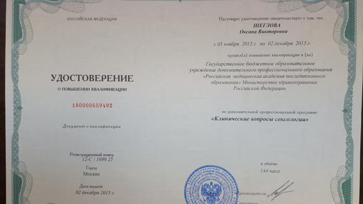Российская медицинская академия последипломного образования Клинические вопросы сексологии 2015