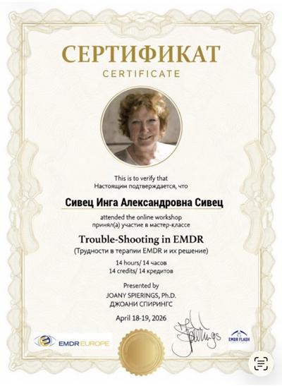 EMDR Europe «Трудности в терапии EMDR и их решения» Джонни Спирингс 2026