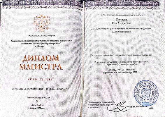 АНО ВО Московский Гуманитарный Университет Психолог 2020-2023