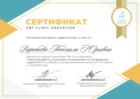 Клиника CBT Clinic КПТ-У 2023