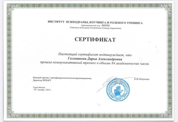 Институт Психодрамы Коучинга и Ролевого Тренинга Коммуникативный тренинг 2019