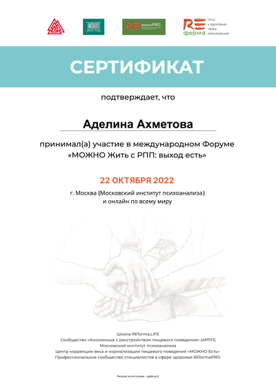 Московский институт психоанализа Расстройство пищевого поведения 2022