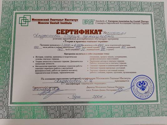 Московский  Гештальт-институт  Гештальт-терапевт 2002-2004