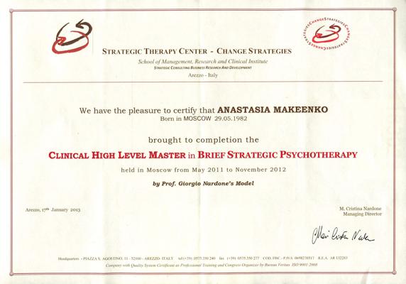 Центр стратегической терапии Краткосрочная стратегическая психотерапия 2011-2012