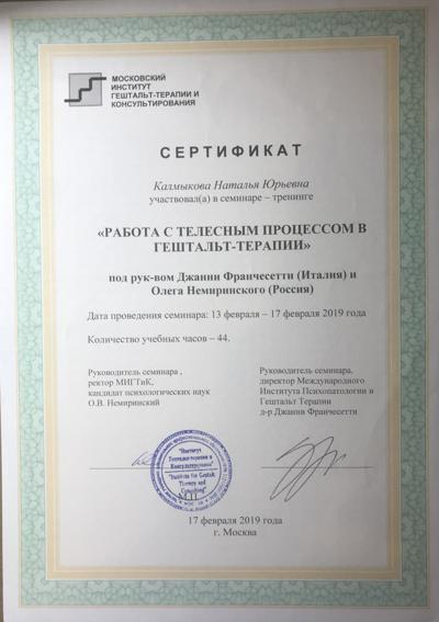 Московский институт гештальт-терапии и консультирования Психосоматика 2019