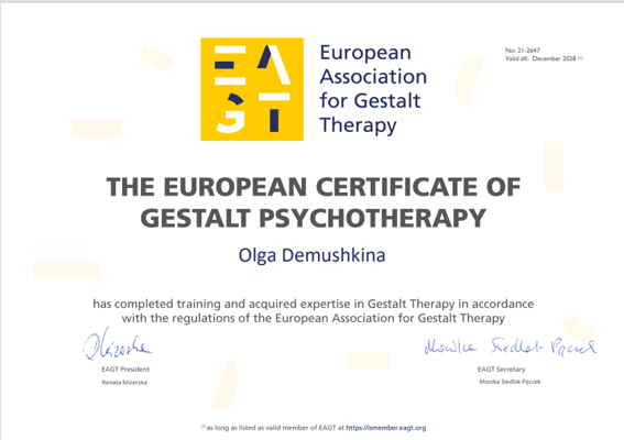 Европейская Ассоциация Гештальт-терапевтов / EAGT Гештальт-терапевт / Gestalt Therapist 2023