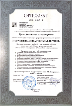 Московский Институт Гештальт-терапии и Консультирования Гештальт-терапевт 2007-2010