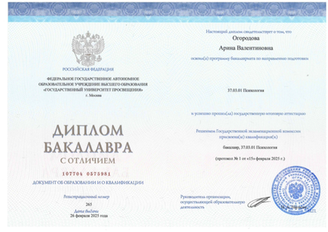 ГУП Психолог 2019-2025