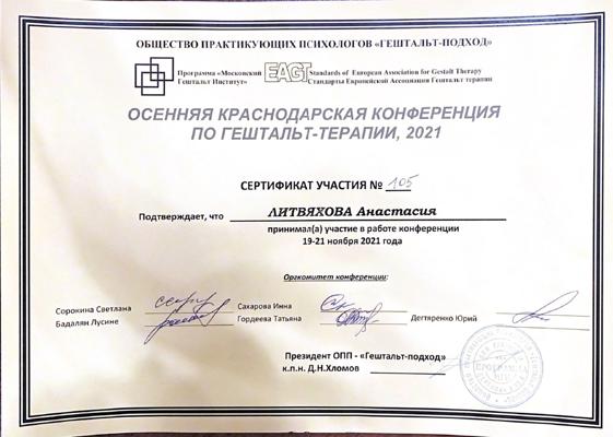 Московский Гештальт институт Конференция 2021-2021