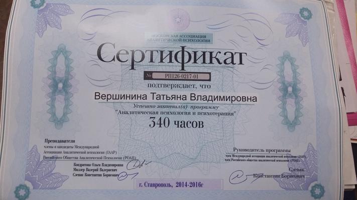 Московская ассоциация аналитической психологии Аналитический психолог 2014-2016