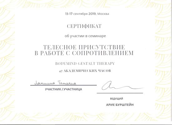 BodyMind Gestalt Therapy в Москве Телесная терапия в работе с сопротивлением 2019