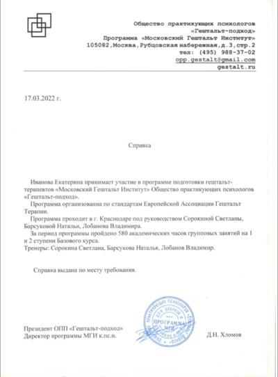 Московский Гештальт Институт Гештальт-терапия 2018-2022