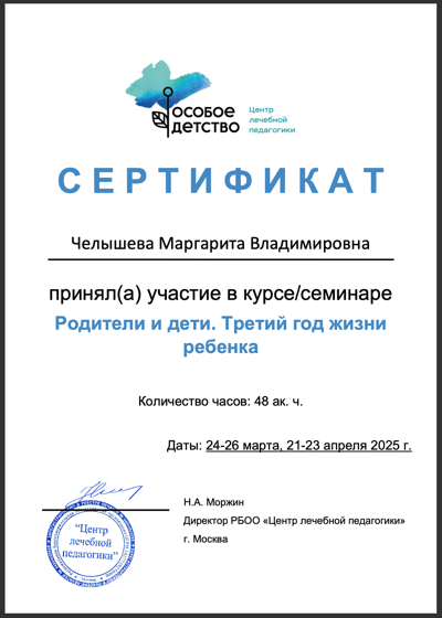 Центр лечебной педагогики Ведущая детско-родительских групп  2025