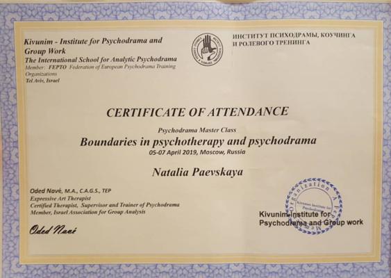 Институт психодрамы, коучинга и ролевого тренинга "Границы в психотерапии и психодраме" 2019