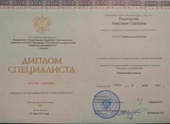 Российский государственный гуманитарный университет клиническая психология 2014-2019