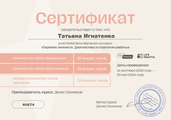 Институт ДПО гештальт-терапии и практической психологии Терапия личности. Диагностика и стратегии работы. 2023-2024