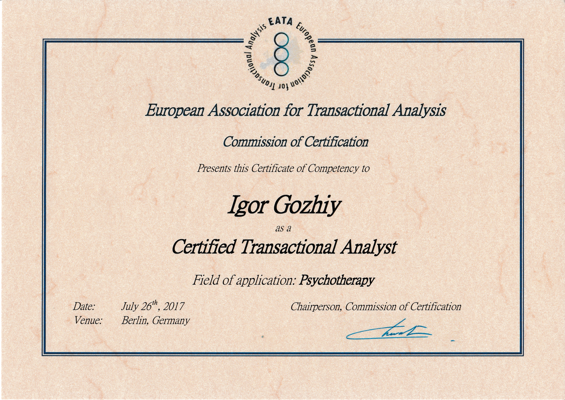 Европейская Ассоциация Трансактного Анализа Сертифицированный трансактный аналитик 2011-2017
