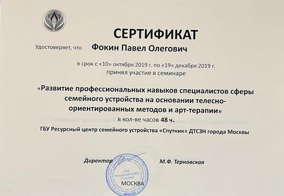 ГБУ РЦ «Спутник» Психолог 2020