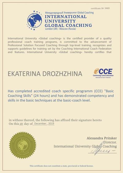 International university global coaching Коучинг 2019