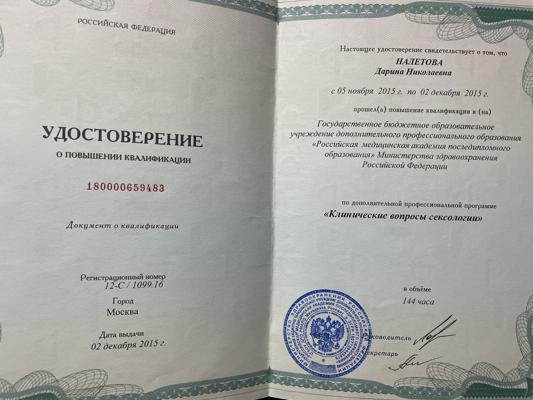 Российская медицинская академия последипломного образования  Клиническая сексология 2015