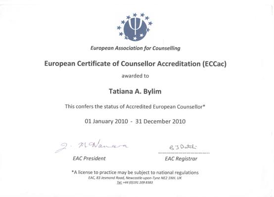 Европейская Ассоциация по консультированию Психолог-консультант в направлении Транзактный анализ 2001-2010