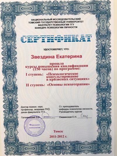 Томский государственный университет Психолог 2011-2012
