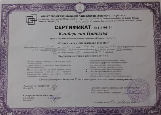 Московский Гештальт Институт Гештальт-терапевт 2010-2014