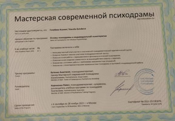 Мастерская современной психодрамы Психодраматерапевт 2021