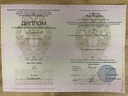 РАНХиГС Экзистенциальная психотерапия 2024-2025