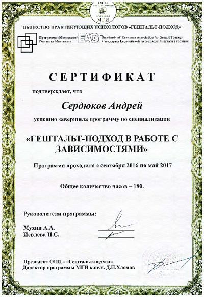 Московский Гештальт Институт Гештальт подход при работе с зависимостями 2016-2017
