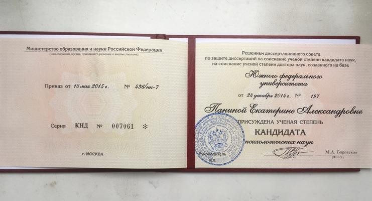 Южный Федеральный Университет Кандидат психологических наук 2010-2014