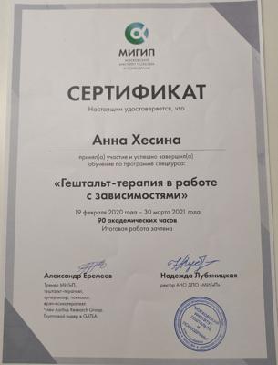 Московский институт гештальта и психодрамы Гештальт-терапевт 2020-2021