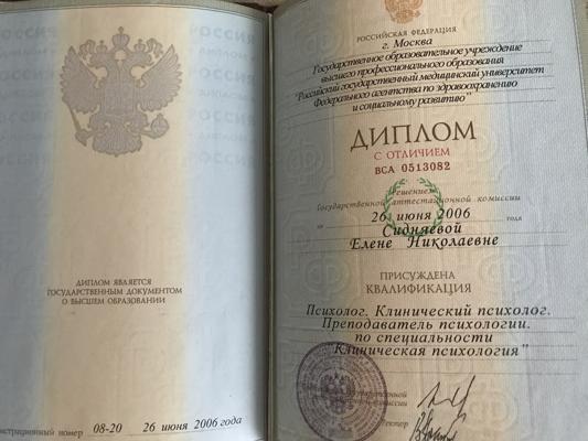 Российский государственный медицинский университет Клинический психолог 2001-2006