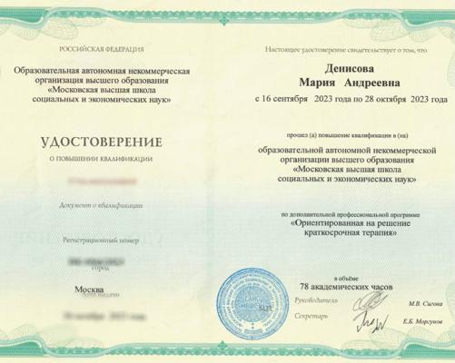 Московская высшая школа социальных и экономических наук Психолог 2023