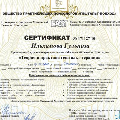 Московский гештальт институт гештальт терапевт 2018-2022