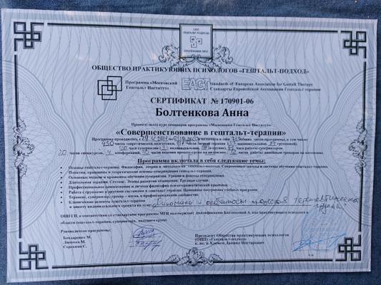 Московский Гештальт Институт Супервизор, ведущий групп 2017-2020