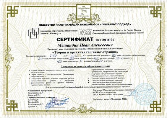 Московский гештальт-институт Гештальт-терапия 2017-2021