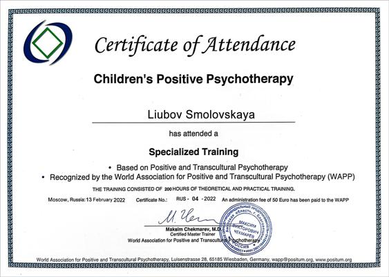 Всемирная Ассоциация Позитивной Психотерапии Детский психолог 2021-2022
